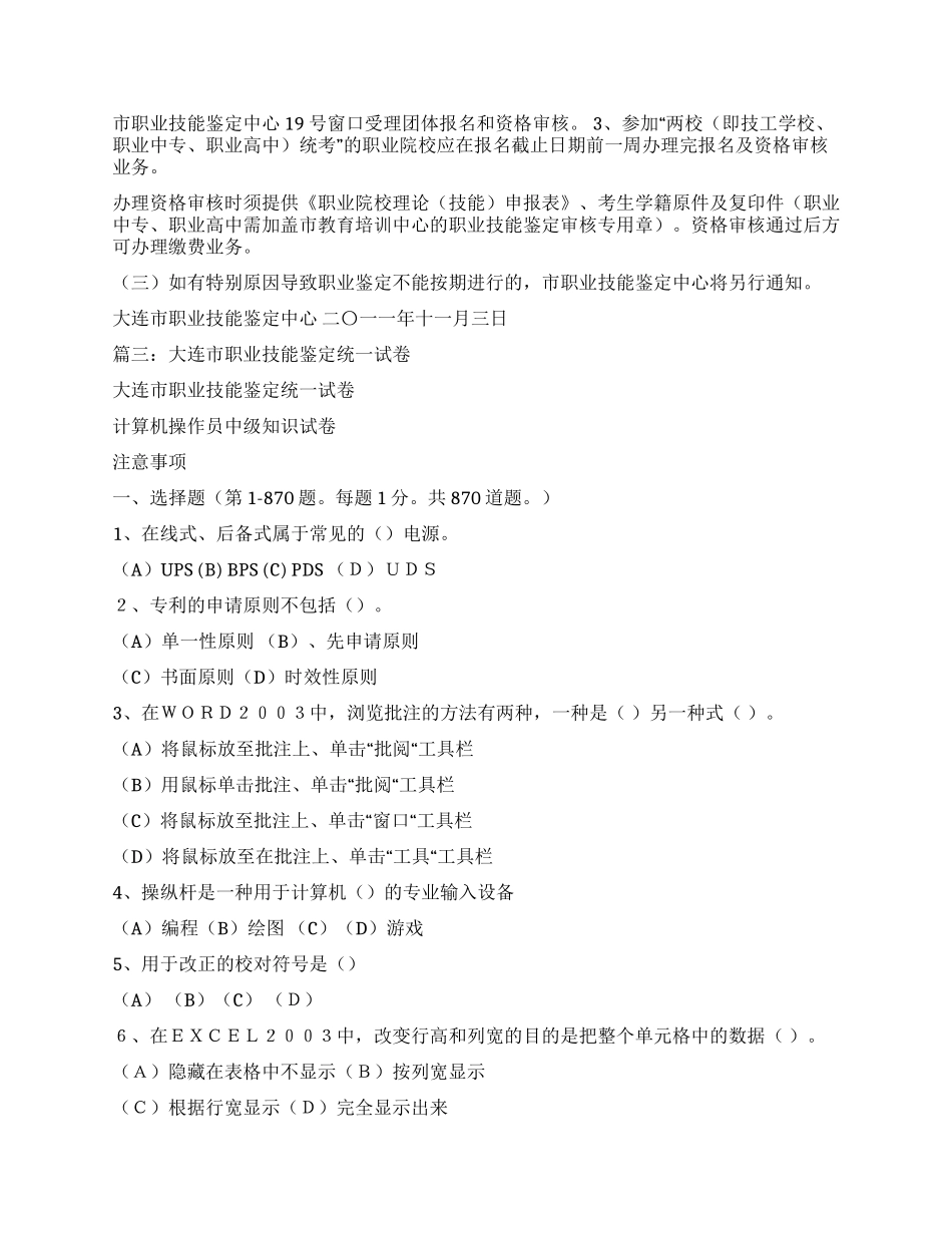 大连职业鉴定中心_第2页