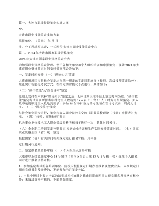 大连职业鉴定中心