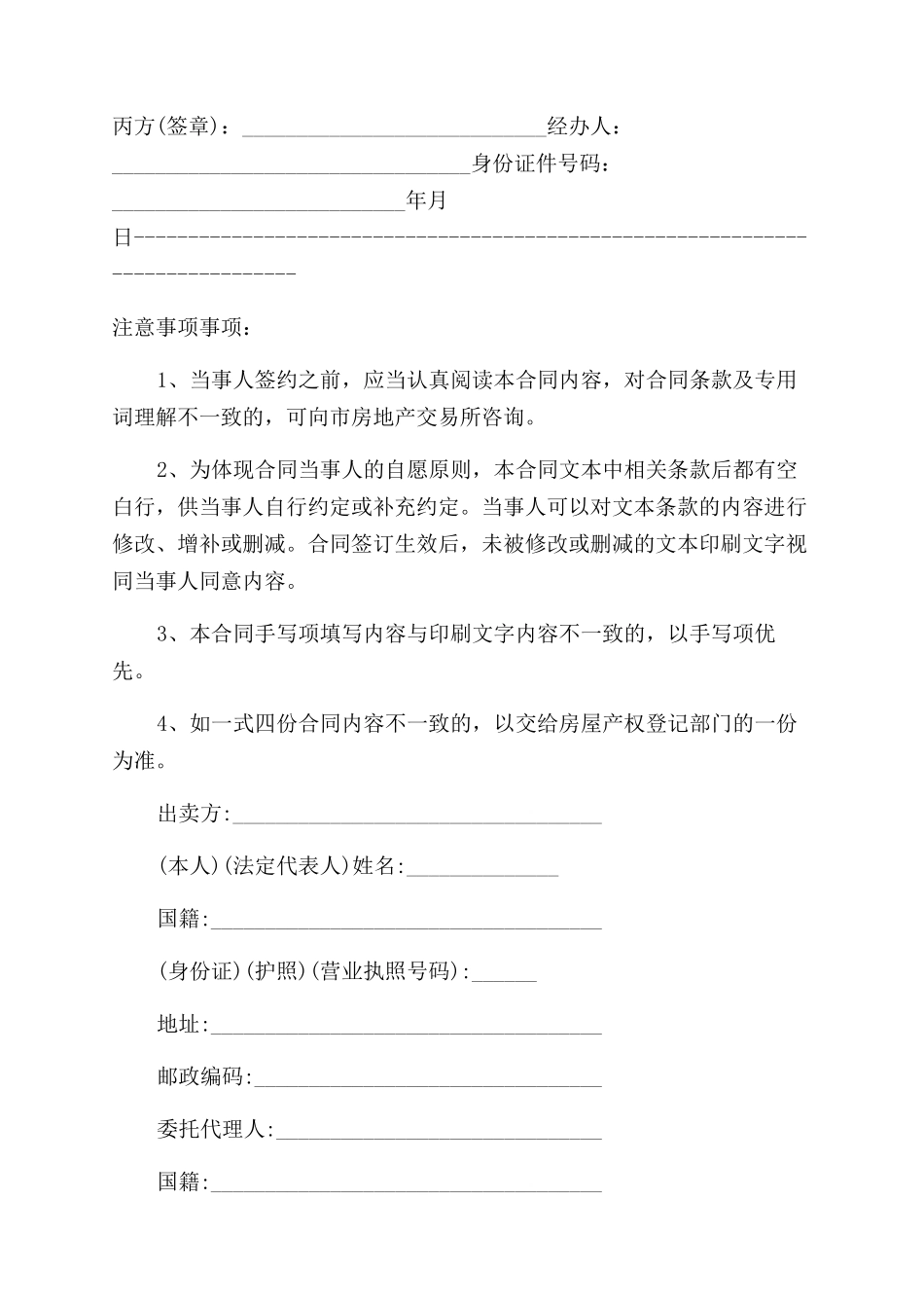 大连购房合同范本3篇_第2页