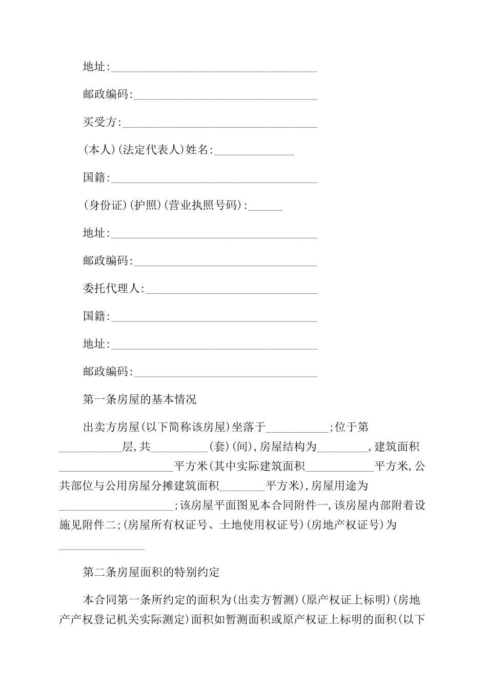大连购房合同范本3篇_第3页