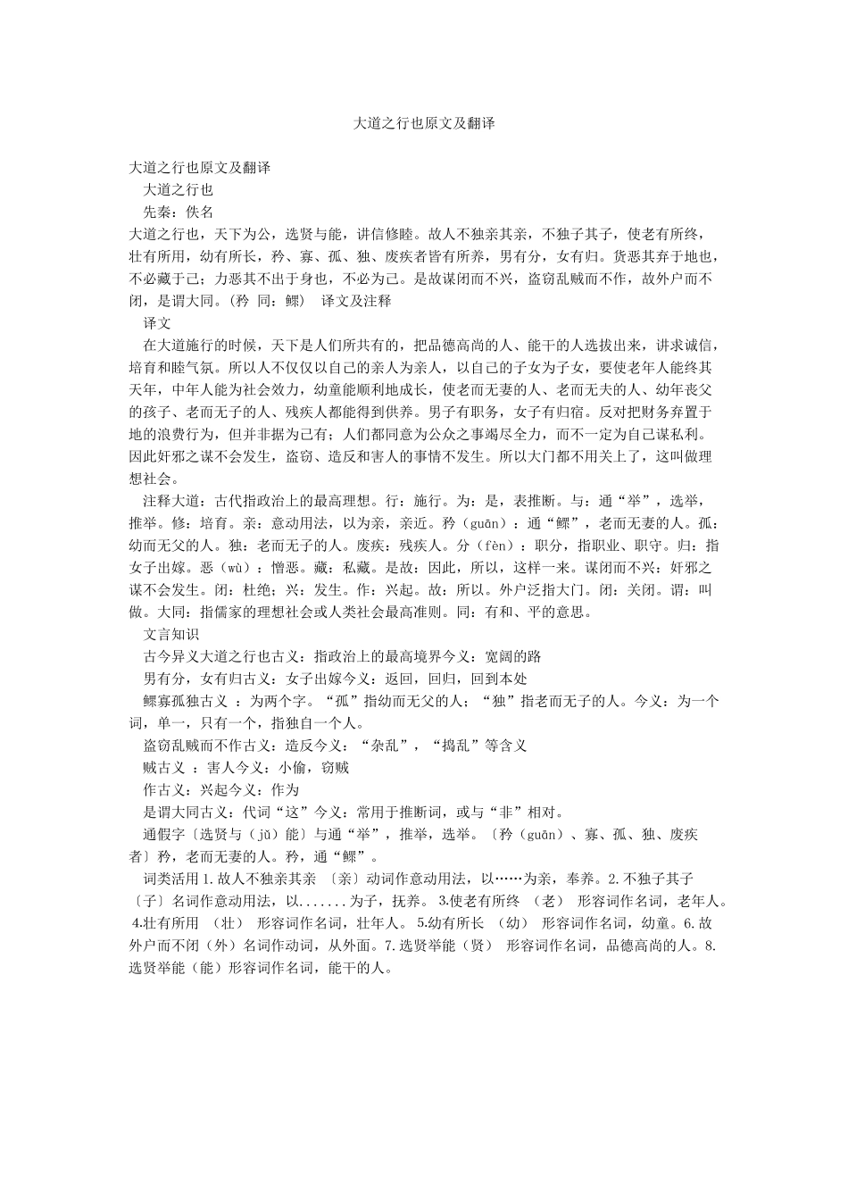 大道之行也原文及翻译_第1页