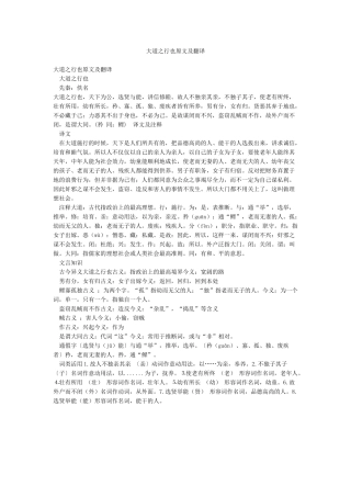 大道之行也原文及翻译