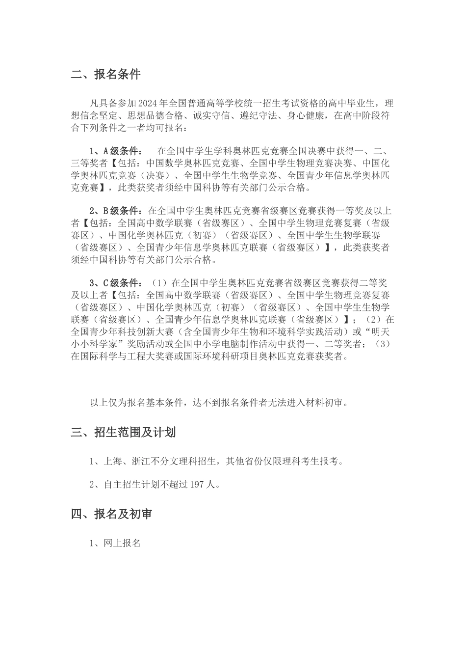 大连理工大学2024年自主招生简章_第2页