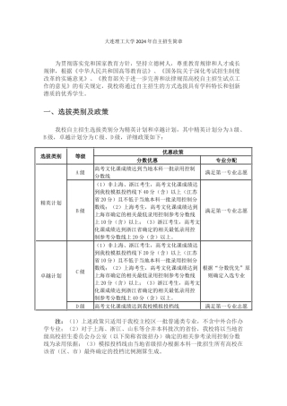 大连理工大学2024年自主招生简章