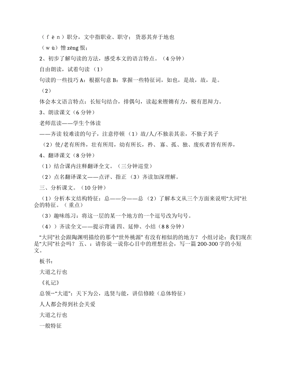大道之行也文档_第2页