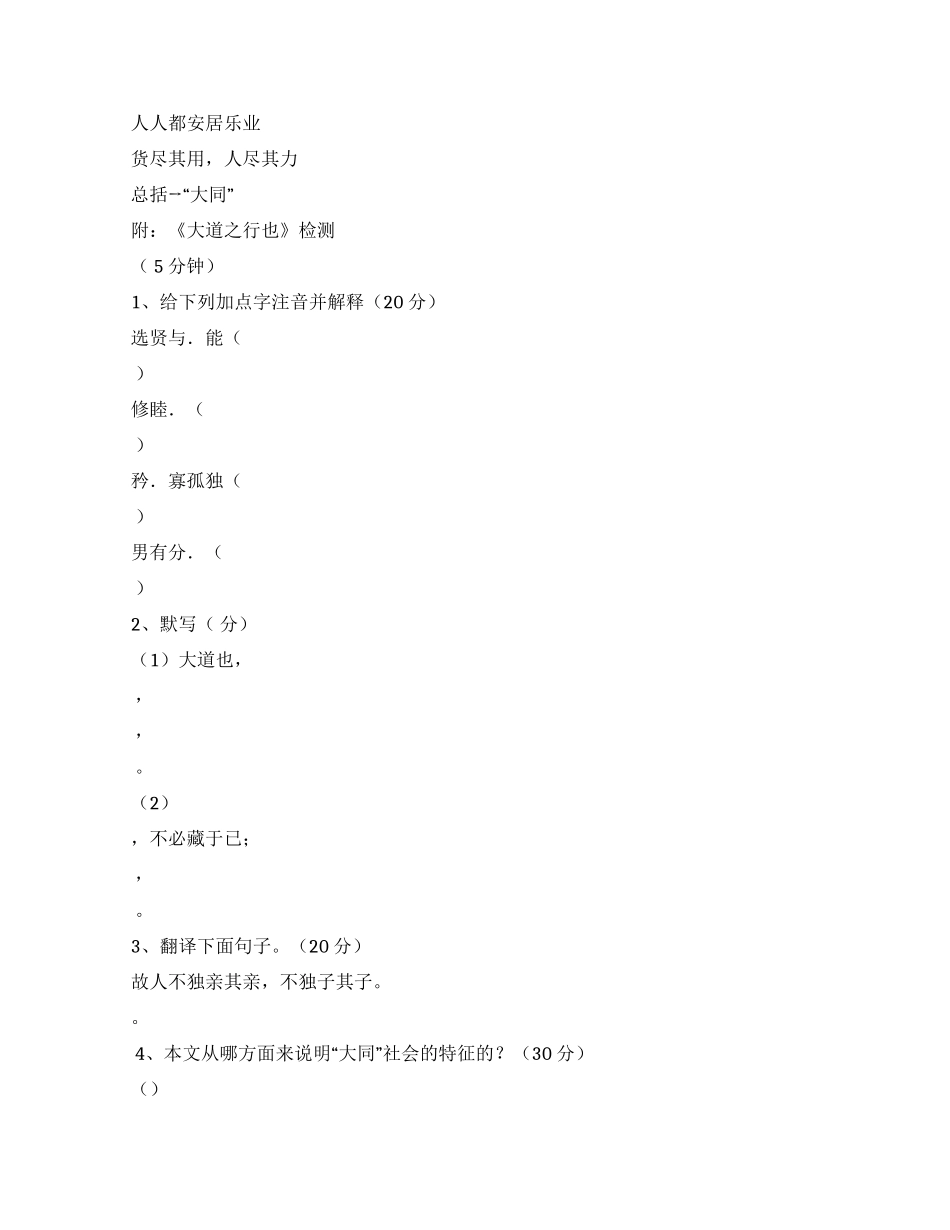 大道之行也文档_第3页