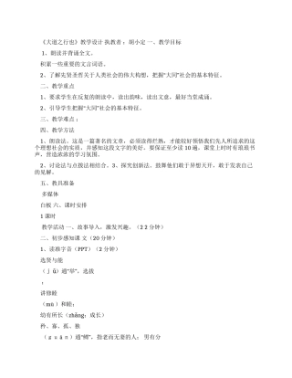 大道之行也文档