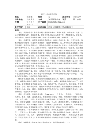 大邱-大邱晓星中学-杨梦蝶-给下一任志愿者的信