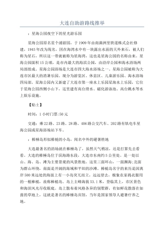 大连自助游路线推荐