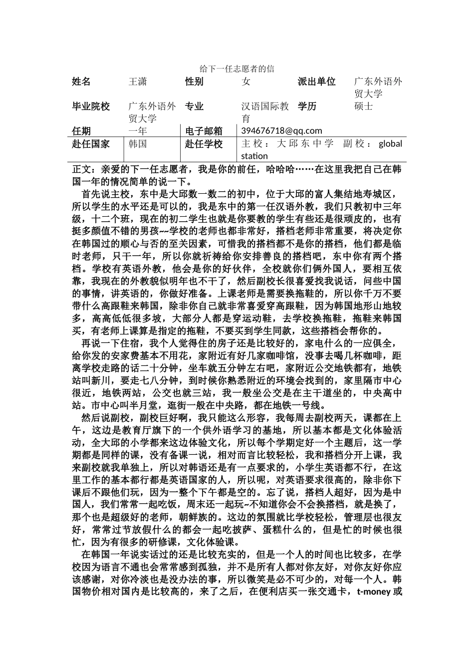 大邱-大邱东中学-王潇-给下一任志愿者的信_第1页