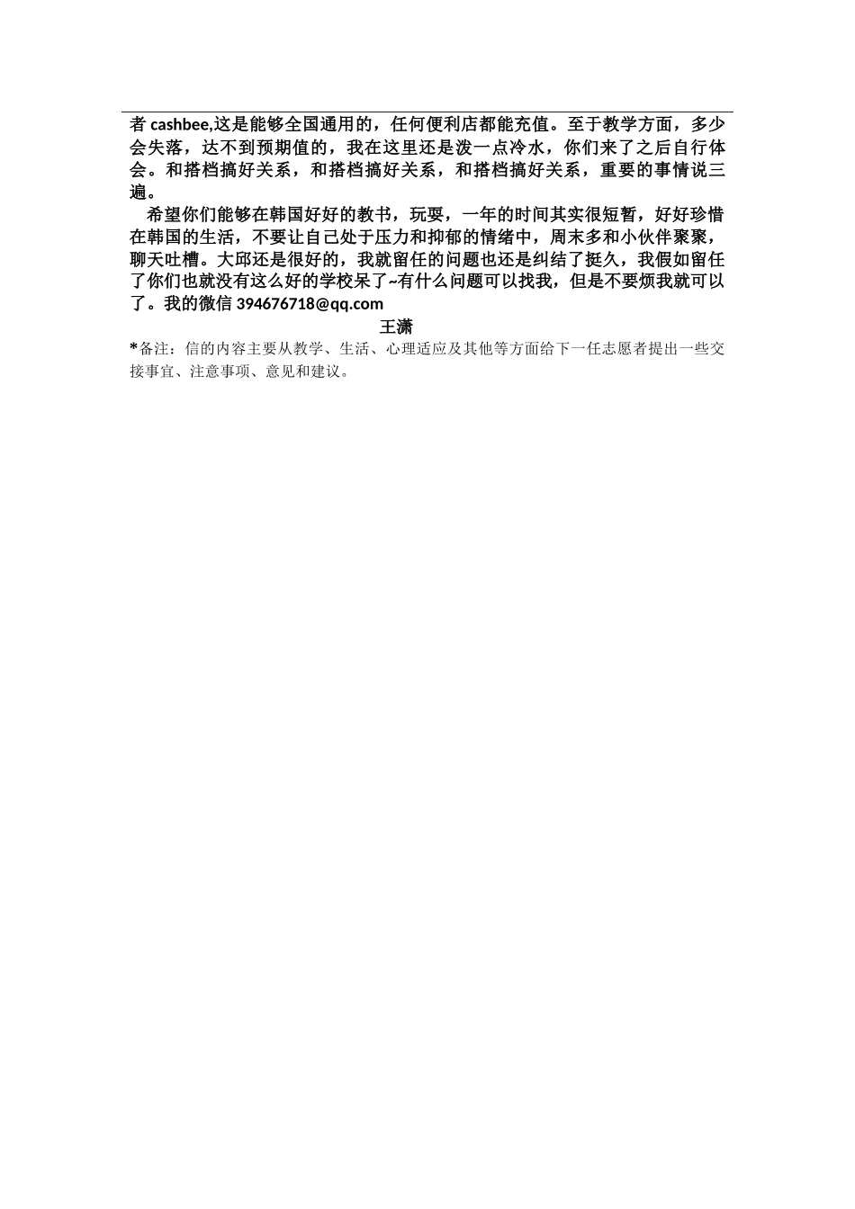 大邱-大邱东中学-王潇-给下一任志愿者的信_第2页