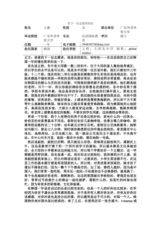 大邱-大邱东中学-王潇-给下一任志愿者的信