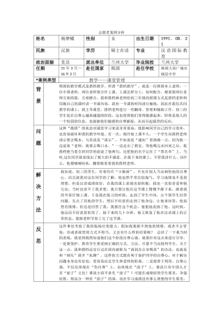 大邱-大邱晓星中学-杨梦蝶-案例分析