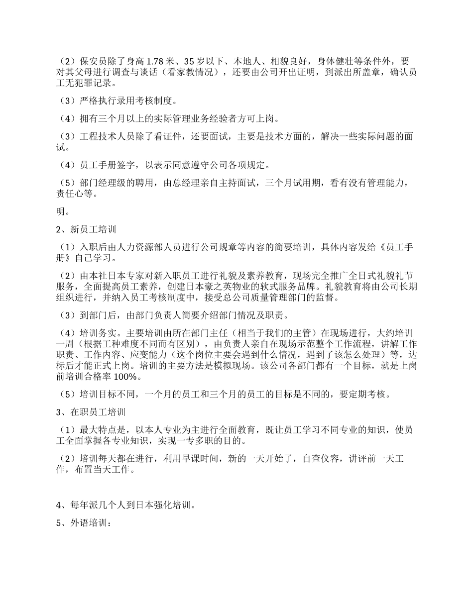 大连豪之英物业考察报告_第2页
