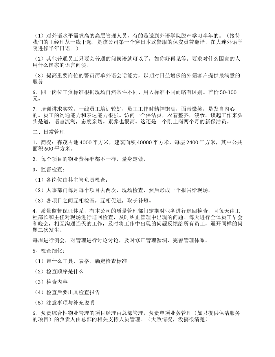 大连豪之英物业考察报告_第3页