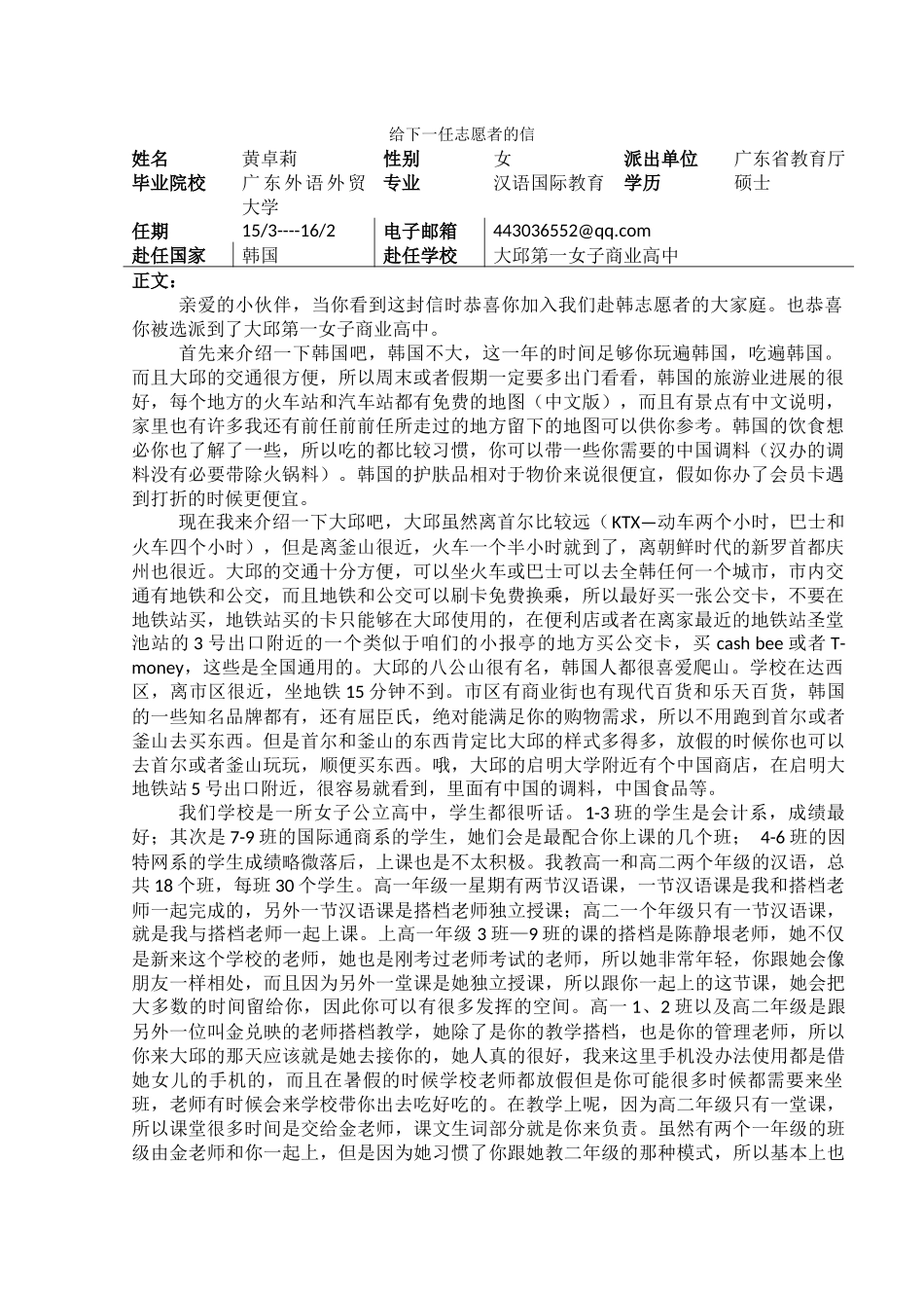 大邱-大邱第一女商-黄卓莉-给下一任志愿者的信_第1页