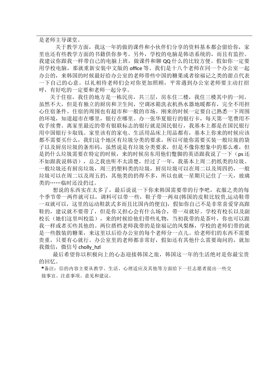 大邱-大邱第一女商-黄卓莉-给下一任志愿者的信_第2页