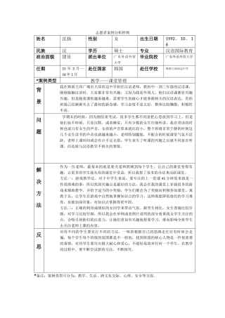 大邱-西边中学-沈扬-案例分析