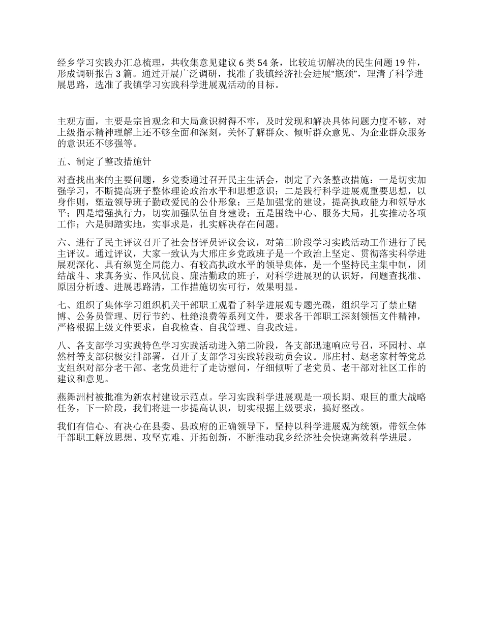 大邢庄乡深入学习实践科学发展观活动分析检查工作总结_第2页