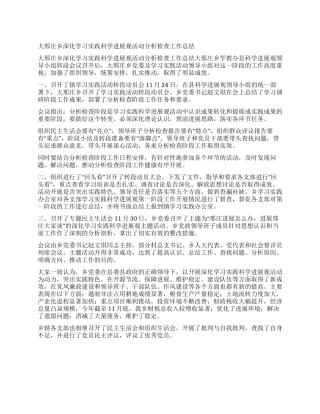 大邢庄乡深入学习实践科学发展观活动分析检查工作总结
