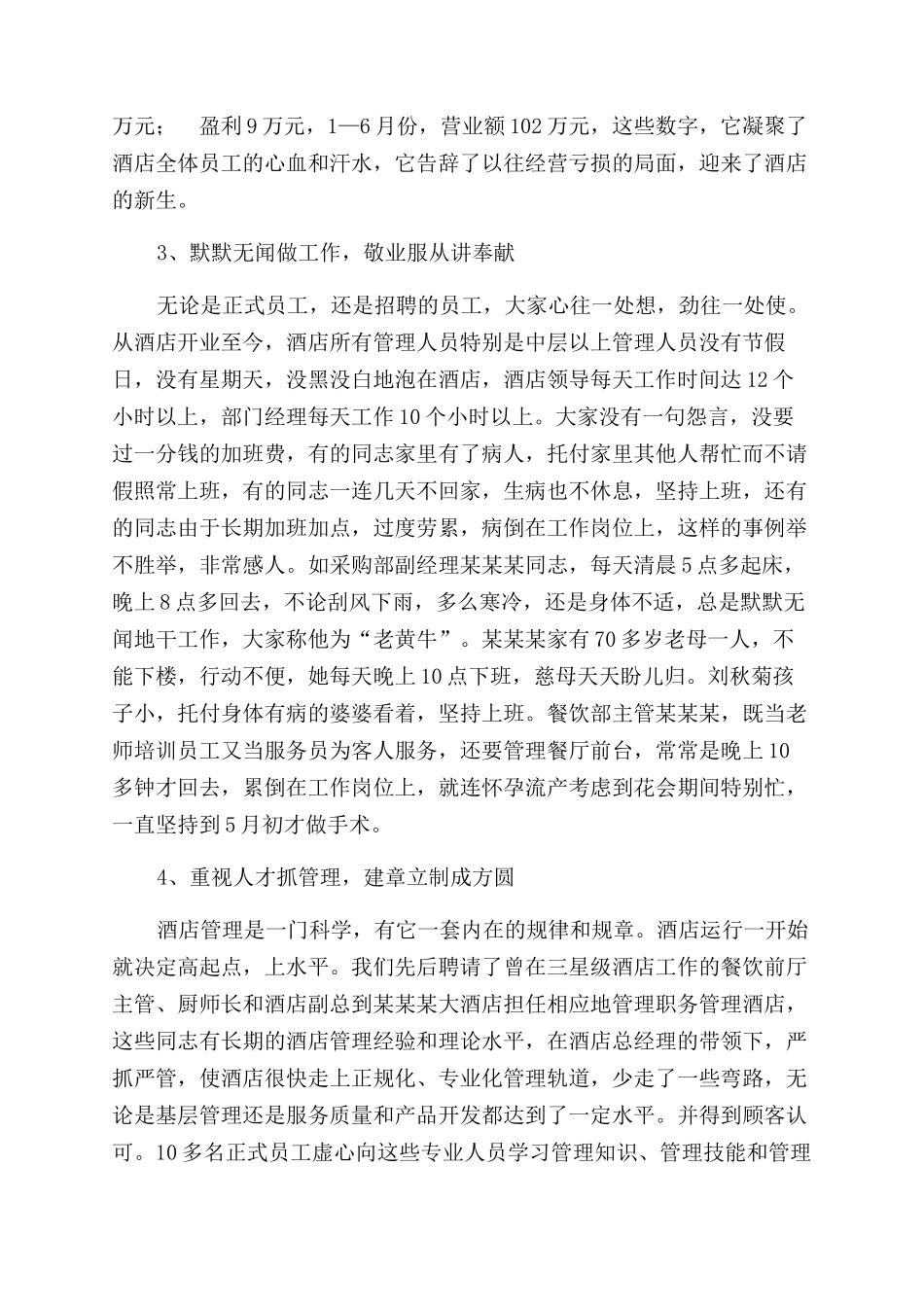 大酒店工作总结范文_第2页