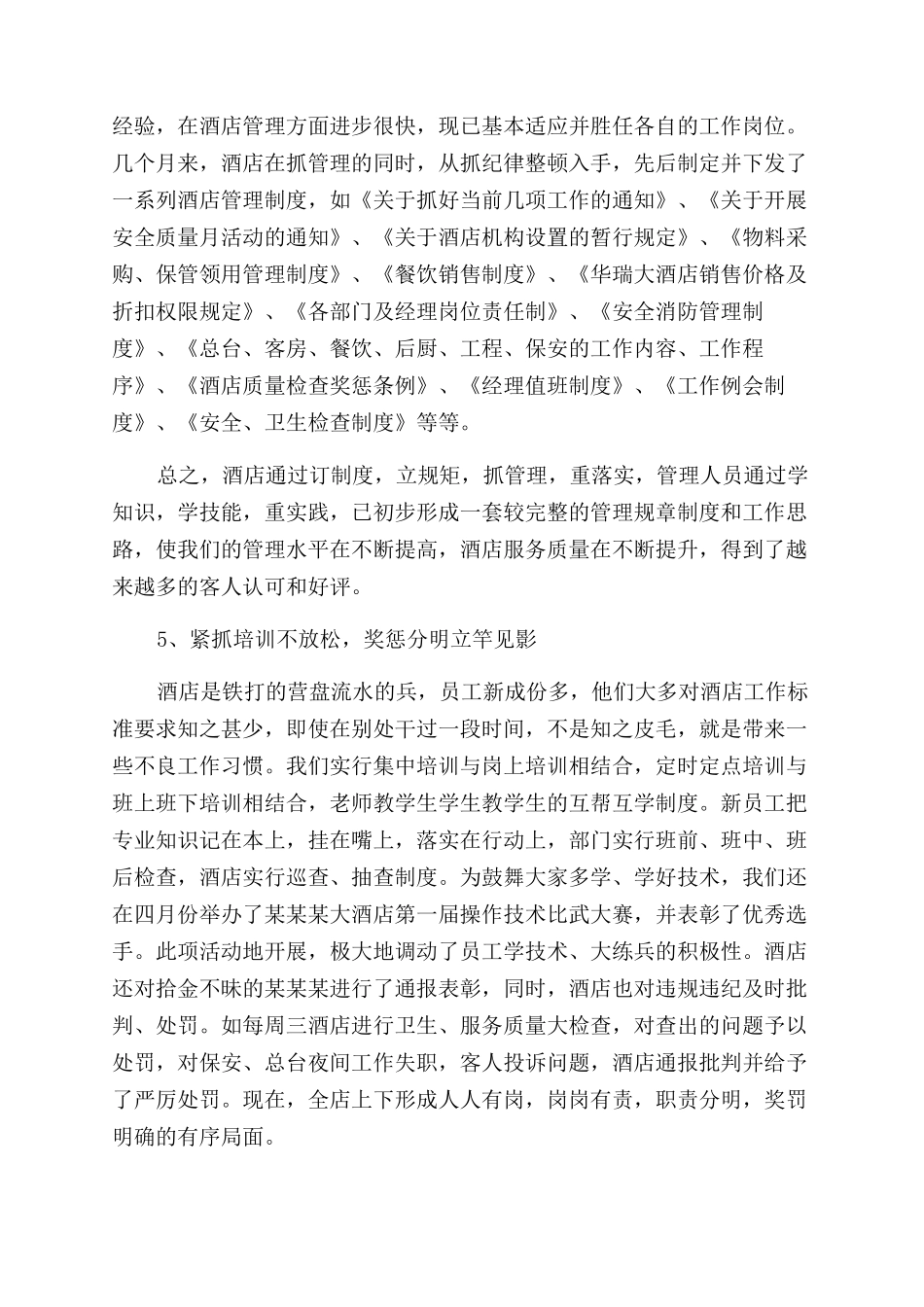 大酒店工作总结范文_第3页