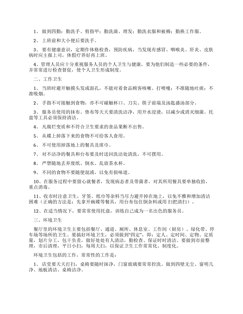 大酒店卫生管理制度_第2页