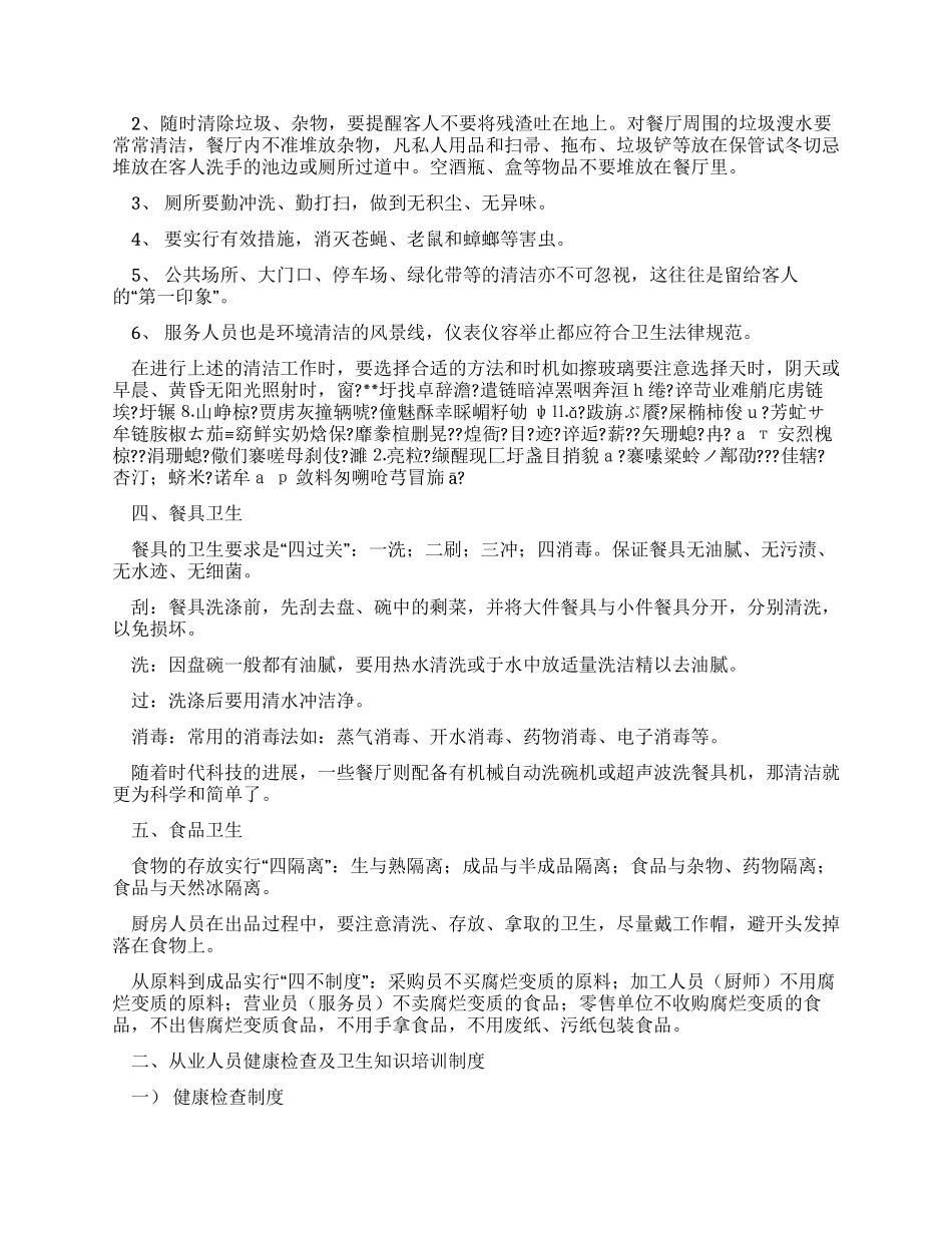 大酒店卫生管理制度_第3页