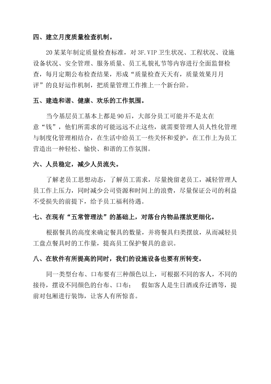 大酒店年度总结范文与明年计划_第2页