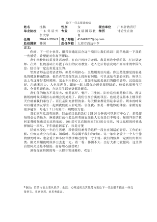 大邱-西边中学-沈扬-给下一任志愿者的信