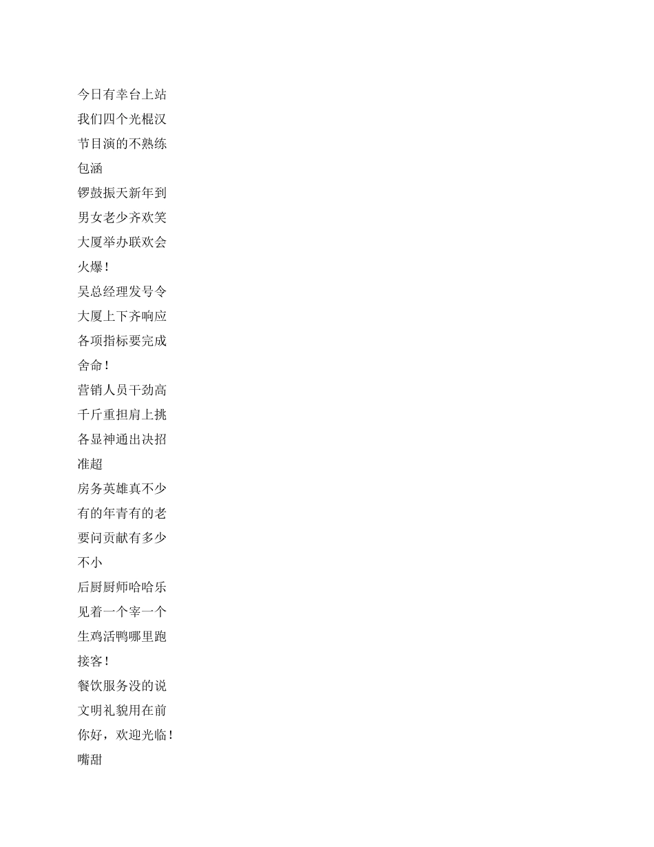 大酒店三句半说说咱大厦_第1页