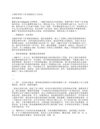 大酒店争创“十佳星级饭店工作总结