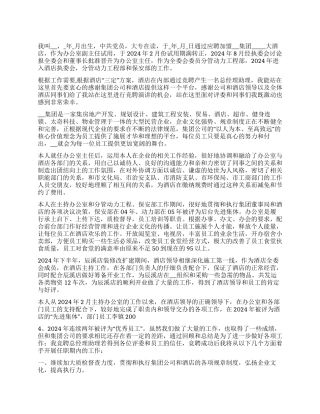 大酒店总经理助理竞聘演讲辞