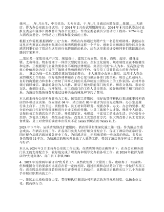 大酒店总经理助理竞聘演讲稿