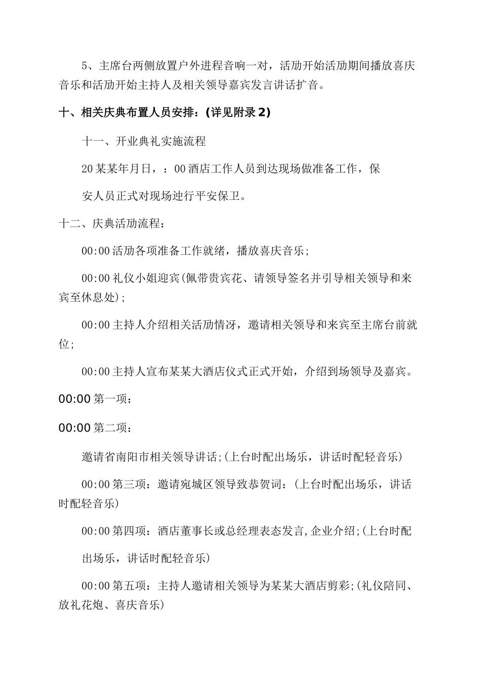 大酒店开业庆典仪式方案范文例文_第3页