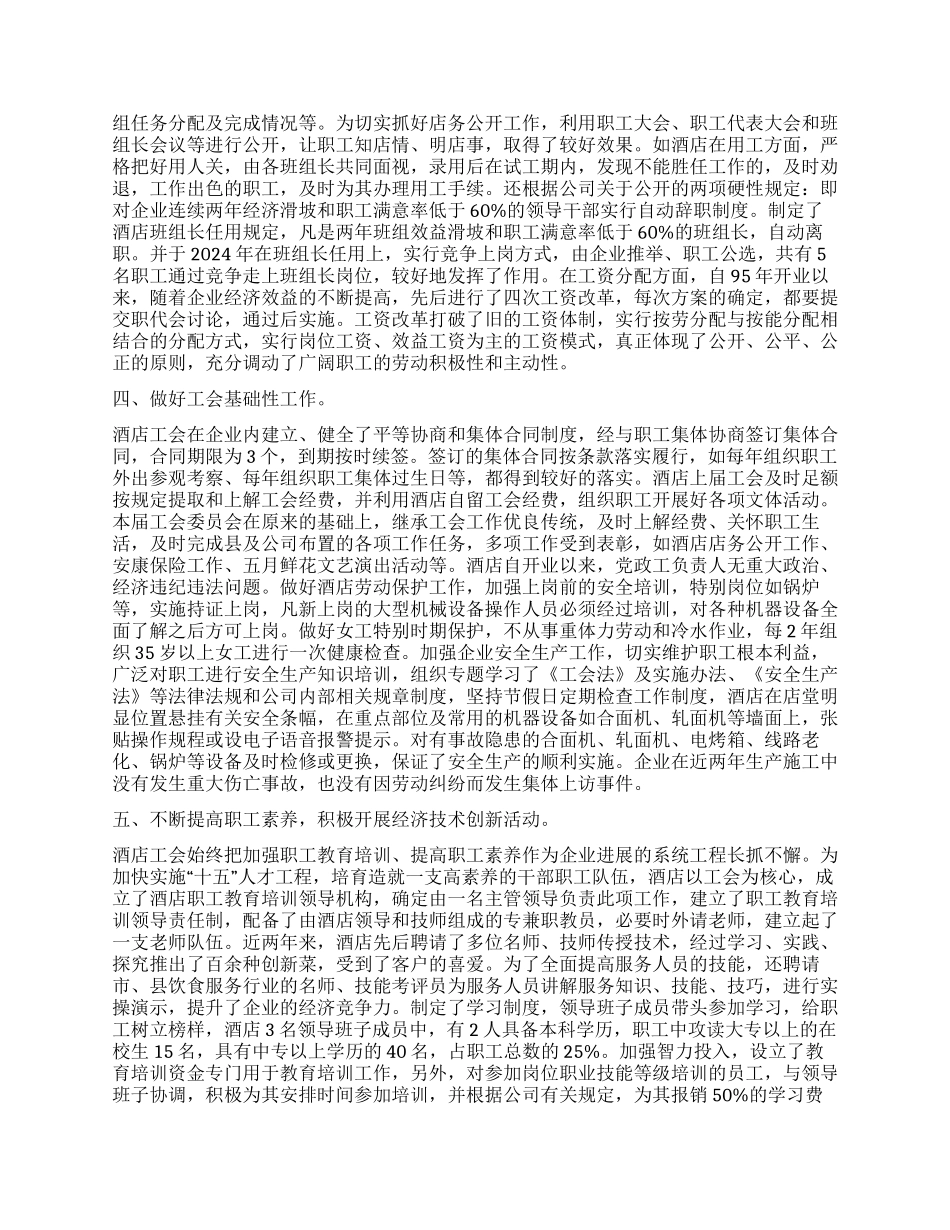 大酒店模范职工之家先进事迹材料_第2页