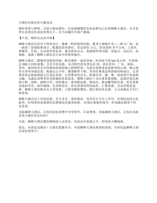 大酒店电视宣传片解说词