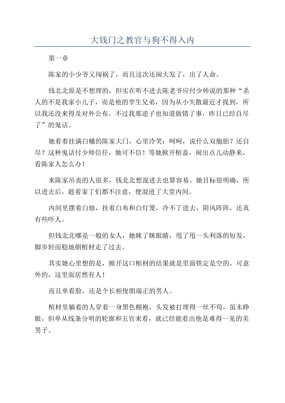 大钱门之教官与狗不得入内_第1页