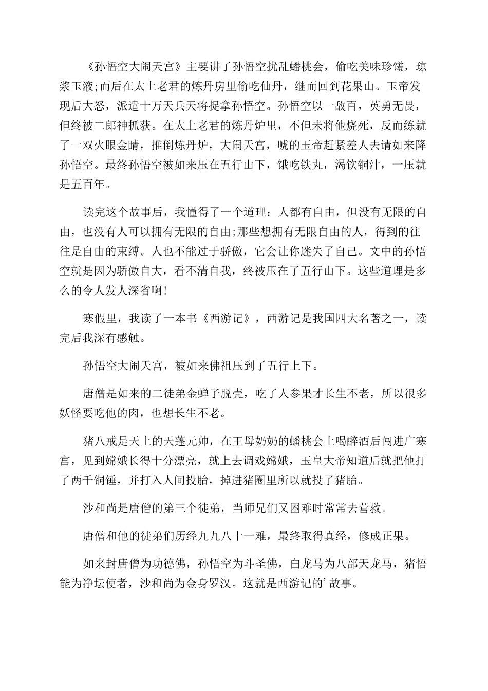 大闹天宫读后感_第2页