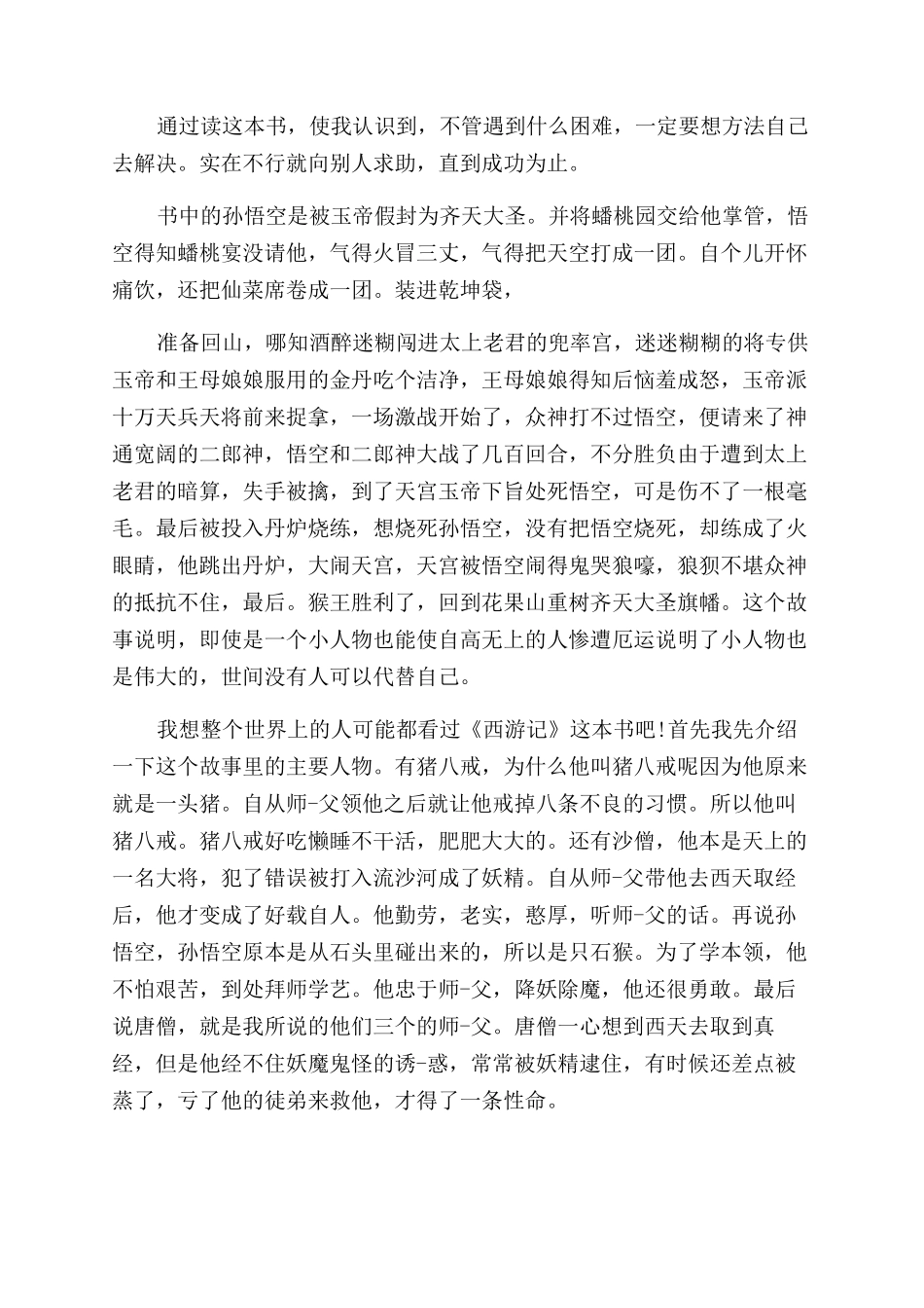 大闹天宫读后感_第3页