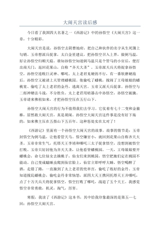 大闹天宫读后感