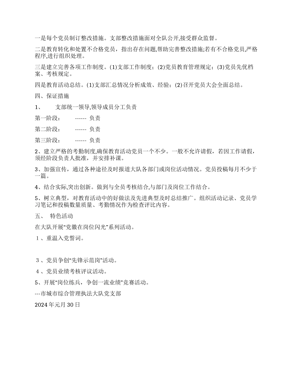 大队保持共产党员先进性教育活动具体方案_第2页