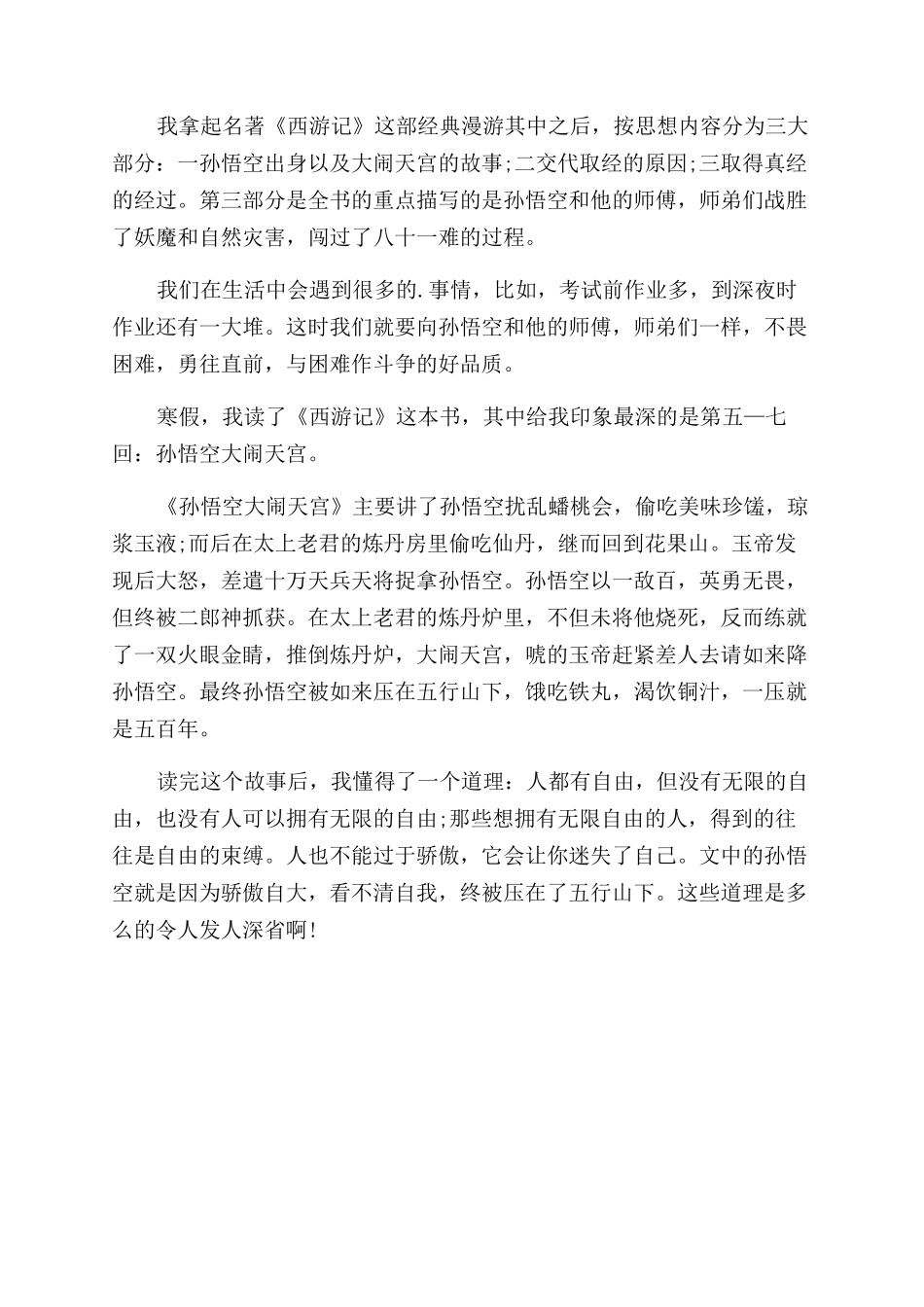 大闹天宫的读后感_第2页