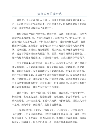 大闹天宫的读后感