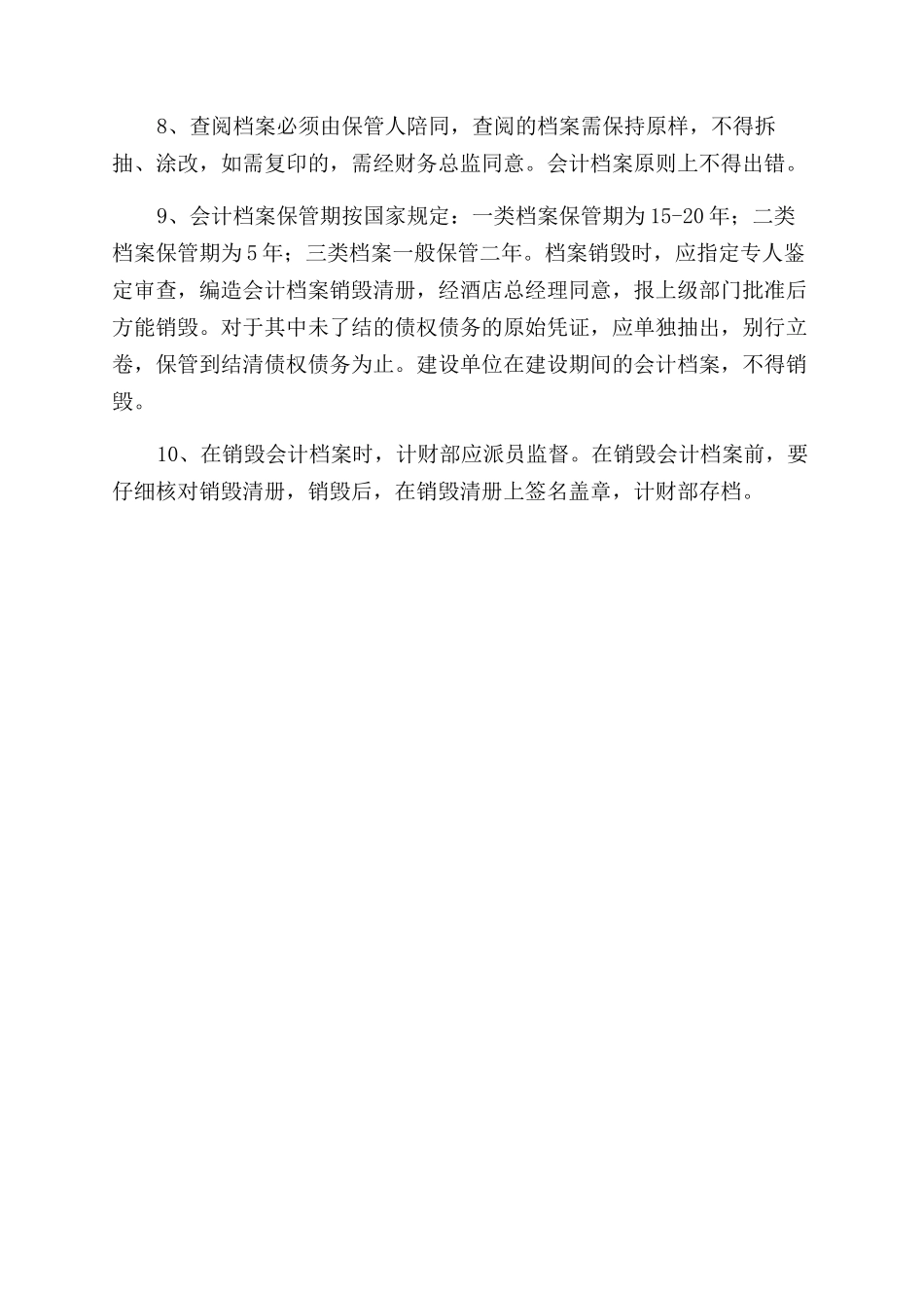 大酒店财务部会计档案制度_第2页