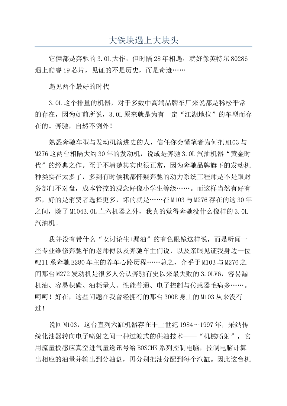 大铁块遇上大块头_第1页