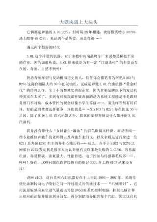 大铁块遇上大块头