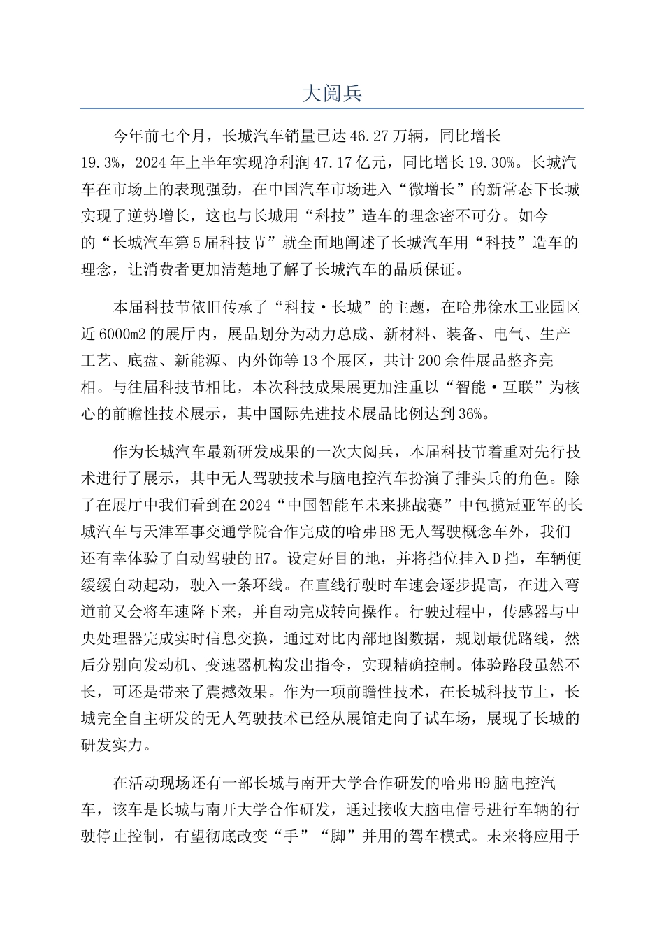 大阅兵-精品文档_第1页