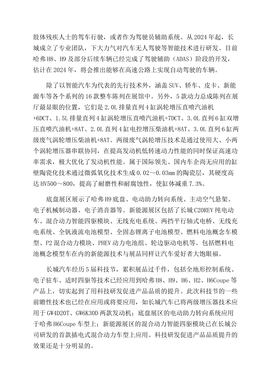 大阅兵-精品文档_第2页