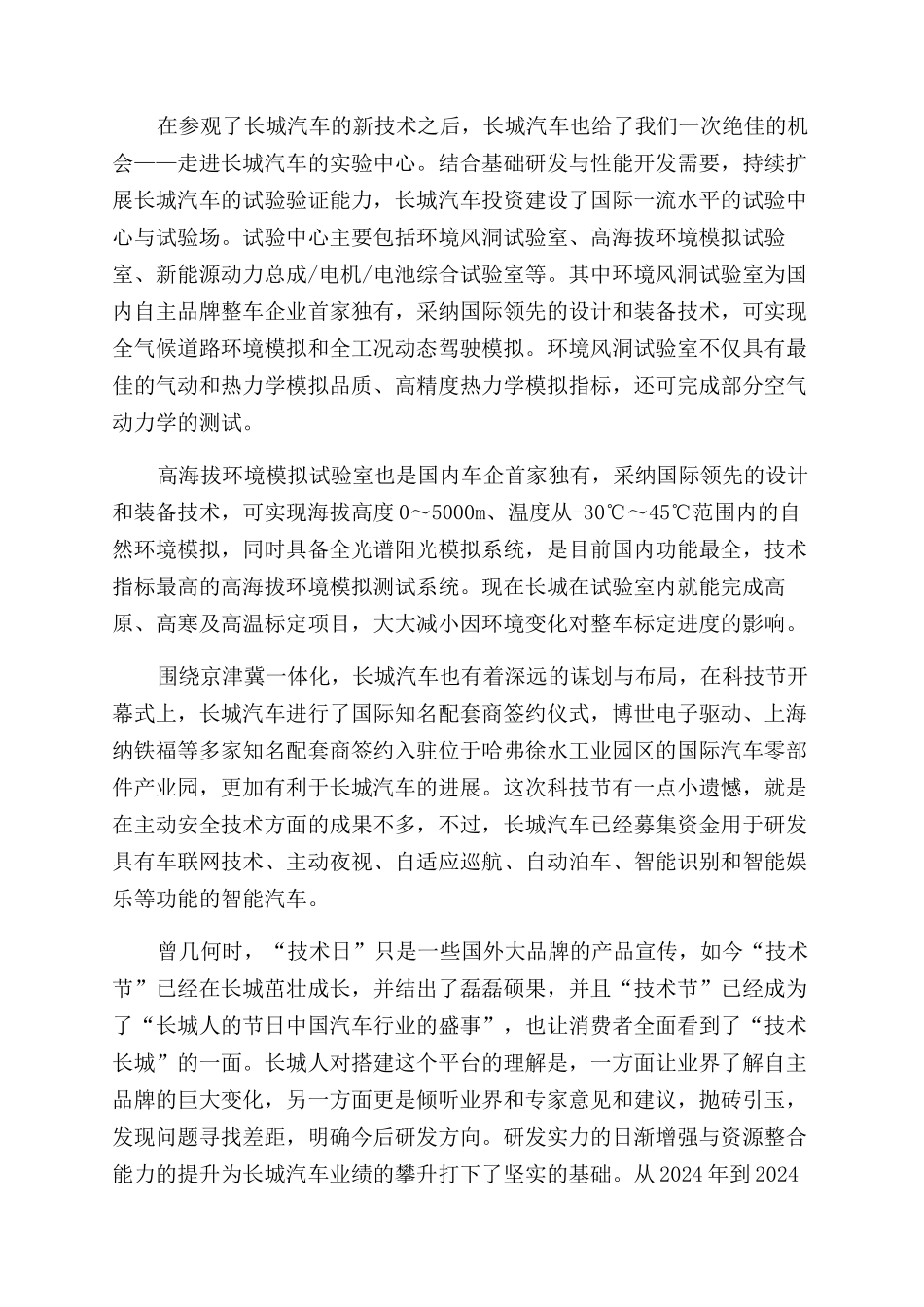 大阅兵-精品文档_第3页